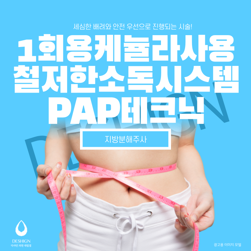 대림역 지방분해주사,수술 부담 없이 지방 고민 개선하고 싶다면 관련 이미지 3