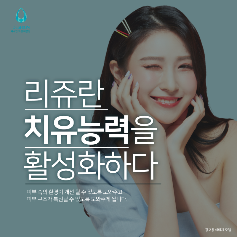 [대림역 피부과]리쥬란힐러,아이리쥬란으로 잔주름 개선 될까? 관련 이미지 2