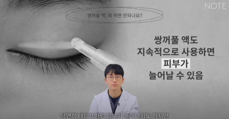 Why Not to Use Double-Eyelid Glue or Tape Before Natural Adhesion Non-Incisional Double-Eyelid Surgery, According to Note Plastic Surgery in Nonhyeon, a Gangnam Eye Surgery Clinic Known for Doing Double Eyelid Surgery Well image 11