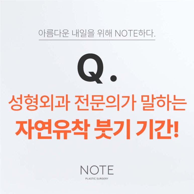 Where to Get Natural Adhesion Eye Surgery in Gangnam: Recovery Time for Swelling After Natural Adhesion Double Eyelid Surgery, According to Note Plastic Surgery Near Nonhyeon Station image 2