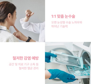 소세지 눈재수술, 눈재수술 붓기 걱정 없는 논현역 눈재수술 성형외과 노트의 당신에게만 집중하는 눈재수술 관련 이미지 4