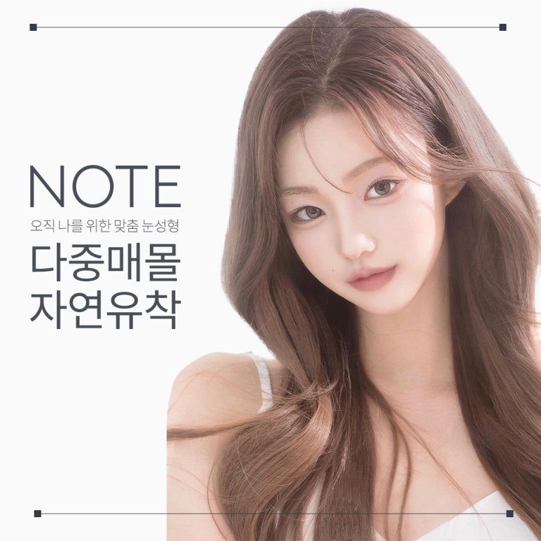 논현 자연유착 쌍수 눈성형 잘하는 곳 추천 강남 노트성형외과의 자연유착 쌍꺼풀 수술로 찾는 본래의 아름다움 관련 이미지 1