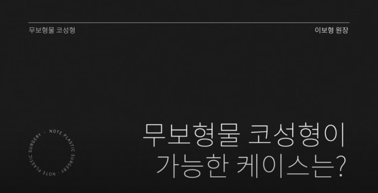 Recommended Nose Surgery Clinic in Nonhyeon: Cases Where Non-Implant Rhinoplasty Is Possible, as Explained by Note Plastic Surgery in Gangnam! image 2