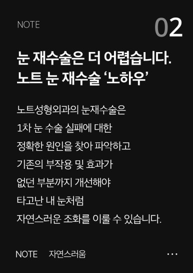 쌍꺼풀 수술보다 쌍수재수술이 더 어렵다? 강남 눈재수술 잘하는 곳 노트성형외과 관련 이미지 3