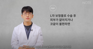 논현역 코수술 추천 코성형 잘하는 곳 강남 노트성형외과의 코수술 후 실리콘 보형물 교체를 해야하는 경우는? 관련 이미지 22