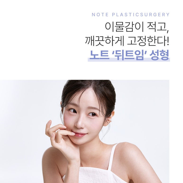 If You're Still Debating Where to Get Epicanthoplasty or Lateral Canthoplasty, Brighten Your Eyes with Note Plastic Surgery’s Precise Canthoplasty at a Trusted Gangnam Eye Surgery Clinic! image 6
