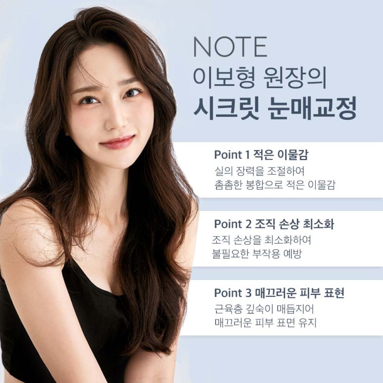 강남역 눈성형외과 유명한 곳 추천 노트성형외과의 눈매교정수술 비용보다 중요한 건? 무쌍 눈매교정 효과! 관련 이미지 4