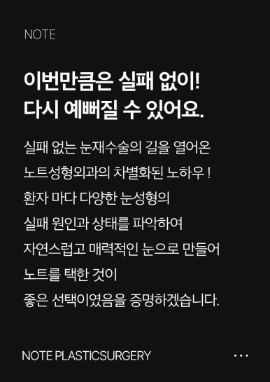 눈재수술 후기가 궁금하다면? 강남 눈재수술 병원 노트성형외과 눈재수술 관련 이미지 3