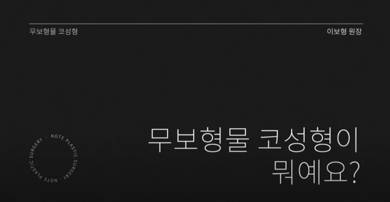 강남 코성형외과 코수술 잘하는 곳 추천 논현역 노트성형외과의 무보형물 자가연골 코성형수술로 자연스러운 코성형 관련 이미지 2