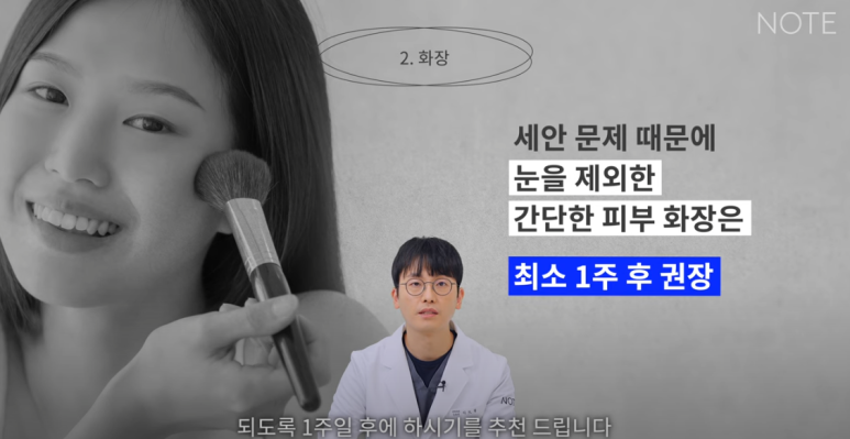 강남 눈성형외과 눈수술 잘하는 곳 논현역 노트성형외과의 쌍꺼풀수술 후 주의사항, 눈성형 후 렌즈 화장이 가능한 건 언제? 관련 이미지 10