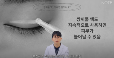 Why Not to Use Double-Eyelid Glue or Tape Before Natural Adhesion Non-Incisional Double-Eyelid Surgery, According to Note Plastic Surgery in Nonhyeon, a Gangnam Eye Surgery Clinic Known for Doing Double Eyelid Surgery Well image 10