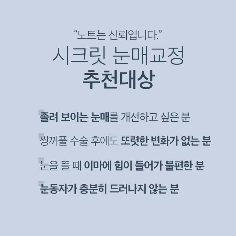 강남역 눈성형외과 유명한 곳 추천 노트성형외과의 눈매교정수술 비용보다 중요한 건? 무쌍 눈매교정 효과! 관련 이미지 6
