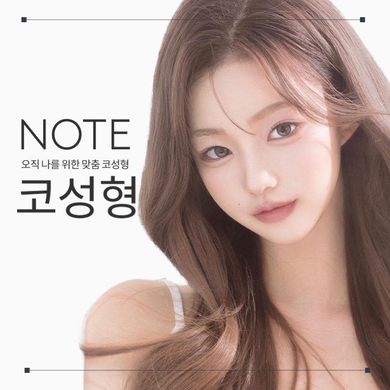 논현 코성형외과 자연스러운 코성형 잘하는 곳 강남 노트성형외과의 코성형수술로 매끈한 라인과 자신감을 관련 이미지 1