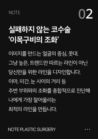 자연스럽고, 화려한 코라인을 원한다면? 부작용 걱정 없는 강남코성형 잘하는곳, 노트성형외과 관련 이미지 3
