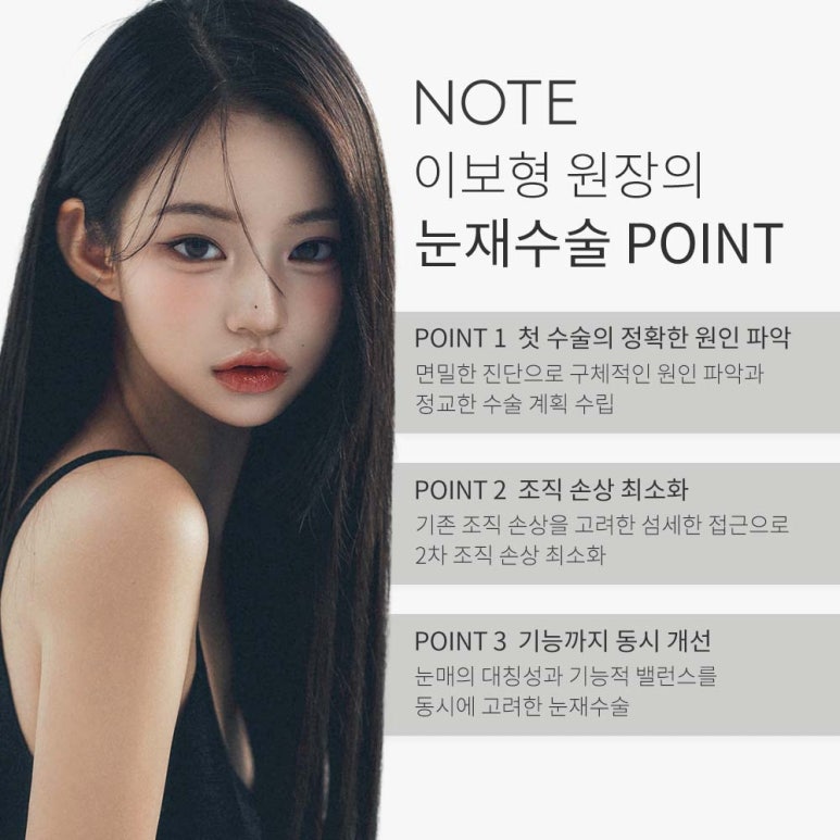 강남 쌍꺼풀수술 쌍수재수술 잘하는곳 논현역 노트성형외과의 쌍커플재수술, 눈재수술 비용보다 중요한건! 관련 이미지 5