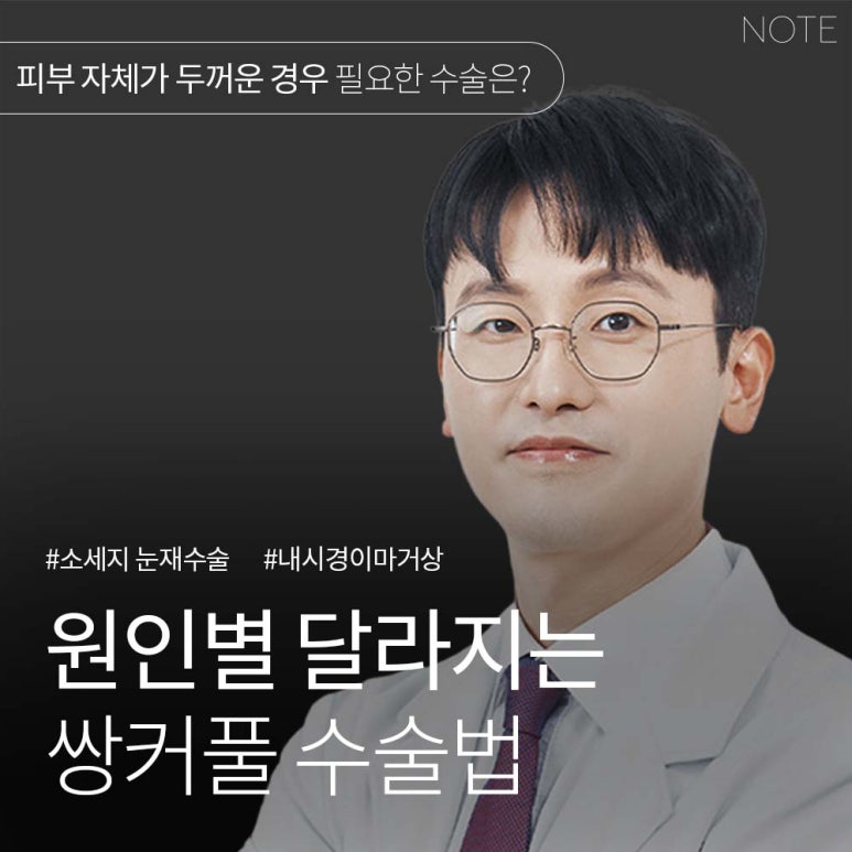 Recommended Gangnam Eye Plastic Surgery Clinic for Double Eyelid Surgery: What If You Have Thick Skin at Nonhyeon Note Plastic Surgery? Secondary Revision for Sausage Eyes! Forehead Lift! image 1