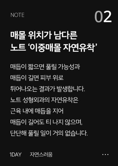 Nonhyeon Station NOTE Plastic Surgery Natural Adhesion for a Natural Look That Doesn’t Show Even When You Close Your Eyes 💗 image 3