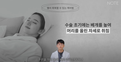 What Care Methods Does NOTE Plastic Surgery in Gangnam Recommend After Cosmetic Surgery? Recommended Double Eyelid Surgery and Nose Surgery at a Famous Plastic Surgery Clinic in Nonhyeon image 5