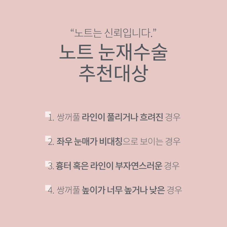 논현 쌍꺼풀성형 눈재수술 잘하는 곳 추천 노트성형외과의 흉터는 지우고 라인은 살리는 맞춤 재수술 관련 이미지 8