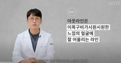 논현역 눈성형 잘하는 곳 노트성형외과의 인라인, 인아웃라인, 아웃라인 쌍꺼풀라인별 쌍꺼풀수술 후 느낌 미리보기 관련 이미지 27