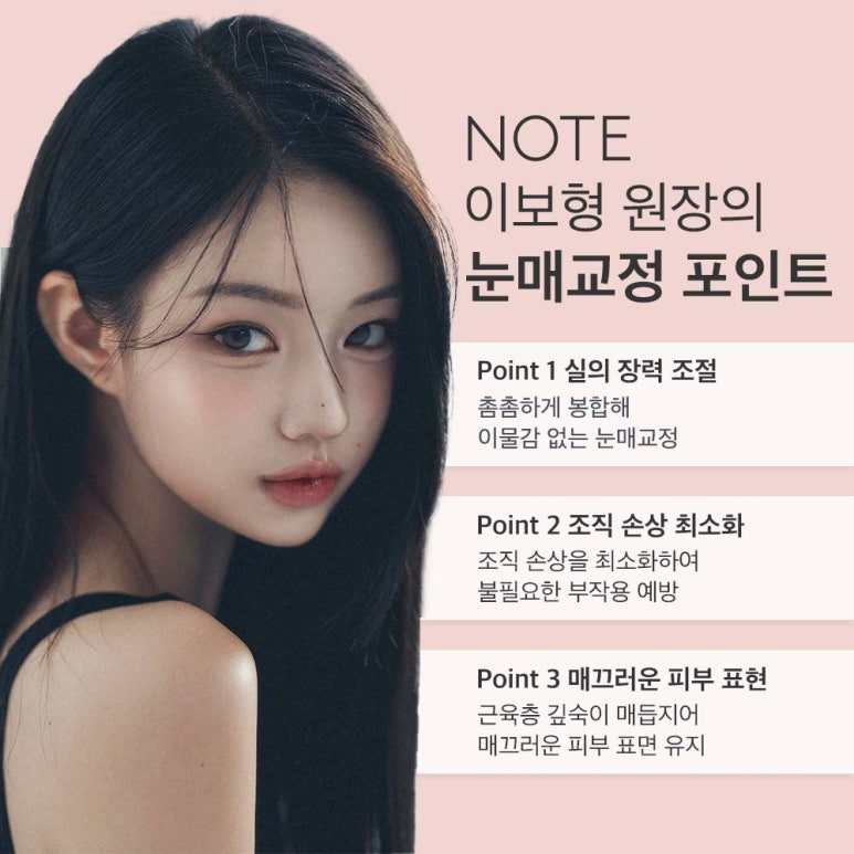 강남 눈성형외과 눈매교정 잘하는곳 논현 노트성형외과의 절개 눈매교정으로 또렷한 눈매, 안검하수 해결 관련 이미지 5