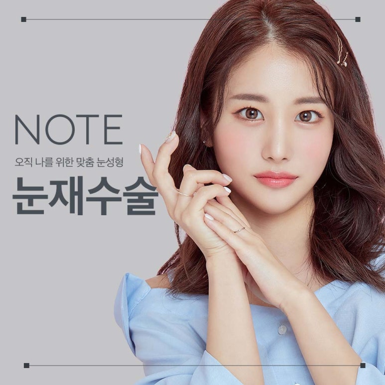 For the last eye surgery at Note Plastic Surgery in Nonhyeon, a place in Gangnam known for double-eyelid revision surgery, achieve clear eye-surgery results through an accurate analysis of the causes of revision surgery image 1