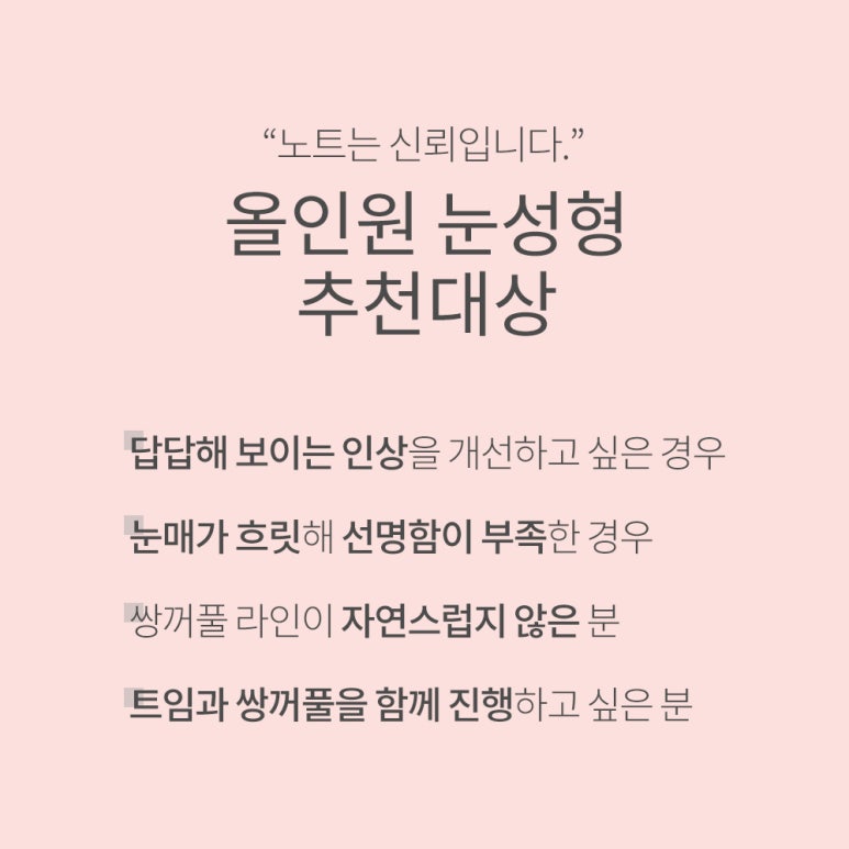 Recommended Famous Place for Double Eyelid Surgery and Eye Plastic Surgery in Gangnam: Personalized Eye Plastic Surgery with Note Plastic Surgery near Nonhyeon Station through All-in-One Double Eyelid and Canthoplasty image 5