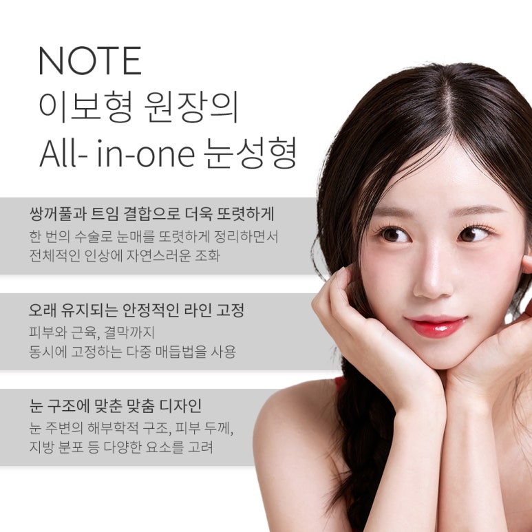 Gangnam Double Eyelid Plastic Surgery Clinic for Epicanthoplasty and Canthoplasty: A Place That Does Double Eyelid Surgery Well — An Ideal Double Eyelid Line Through Nohte Plastic Surgery's All-in-One Eye Surgery image 4