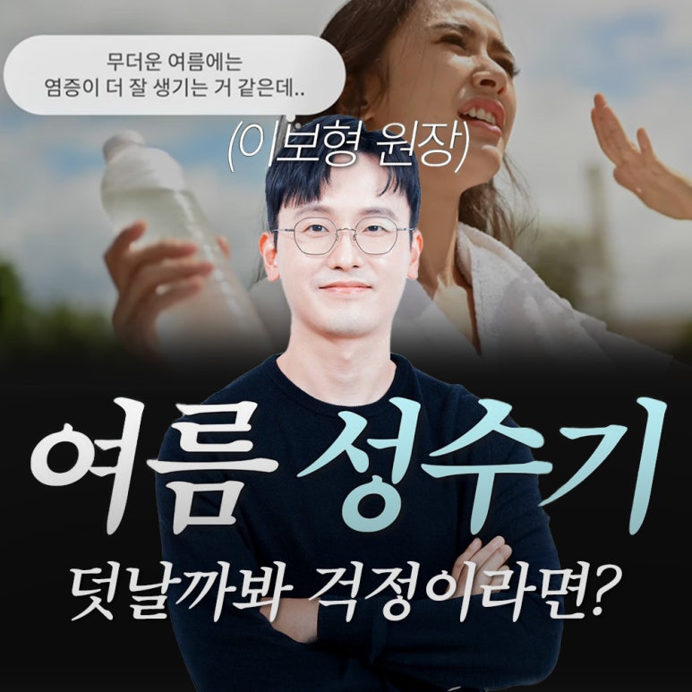 Recommended Eye and Nose Plastic Surgery Clinic in Gangnam: A Place Good at Double Eyelid Surgery, and Why Nont Plastic Surgery Clinic near Nonhyeon Station Says Summer Plastic Surgery Doesn’t Get Infected image 1