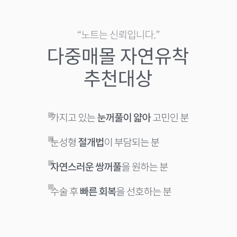 강남 쌍수 자연유착 눈성형 잘하는 곳 논현 노트성형외과의 자연유착 쌍꺼풀수술로 티는 적고 완성도는 높은 라인으로 관련 이미지 5