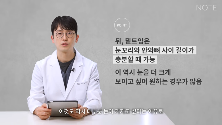 논현 트임성형 쌍꺼풀 눈수술 유명한 곳 추천 강남 노트성형외과의 트임을 하는 이유, 뒷트임, 밑트임이란? 관련 이미지 5