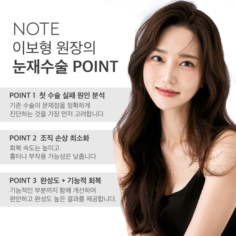강남 쌍꺼풀수술 눈재수술 잘하는 곳 논현역 노트성형외과의 눈성형 재수술 시 가장 중요한 포인트는? 관련 이미지 5