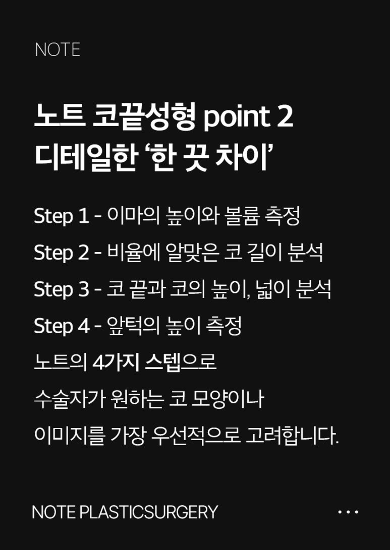 How to Raise the Tip of Your Nose Without an Implant! Note Plastic Surgery, a Well-Known Clinic for Nose Surgery in Nonhyeon, Nose Tip Surgery image 8