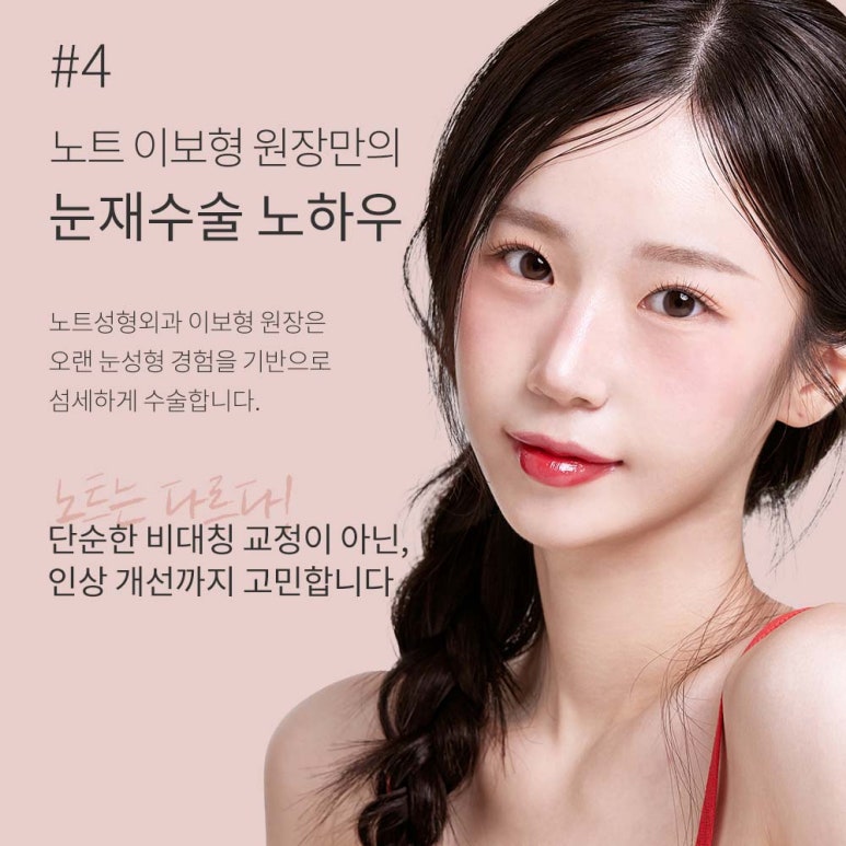 Gangnam Eye Surgery, Sausage-Like Eye Revision Surgery, Famous Eye Plastic Surgery Clinic Near Nonhyeon Station: Improving Asymmetrical Eyes with Customized Double Eyelid Revision at Note Plastic Surgery image 6