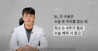 강남 눈성형외과 유명한 곳 논현역 노트성형외과의 겨울 성수기 눈성형 시기 및 눈수술 상담 TIP! 관련 이미지 9