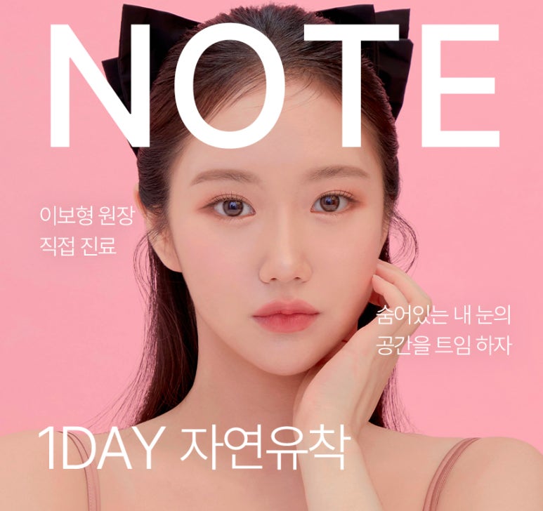 Nonhyeon Station NOTE Plastic Surgery Natural Adhesion for a Natural Look That Doesn’t Show Even When You Close Your Eyes 💗 image 1