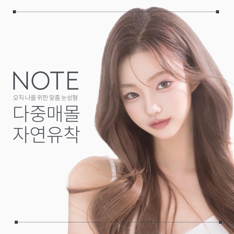 강남역 눈성형 쌍꺼풀수술 잘하는 곳 논현 노트성형외과의 자연유착 쌍꺼풀 후기로 보는 자연스러운 쌍수를 위해 관련 이미지 1