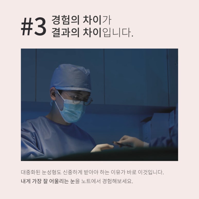 강남 눈성형외과 유명한 곳 추천 노트성형외과의 쌍꺼풀수술 전후는? 올인원 눈성형으로 매몰쌍수와 트임수술을 한번에! 관련 이미지 6