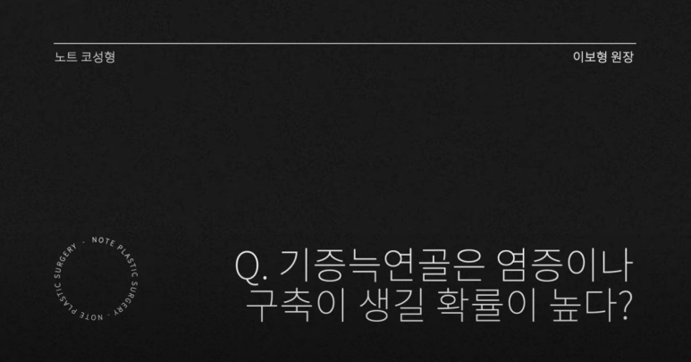 Well-known Gangnam Plastic Surgery Clinic Recommended for Nose Surgery: What Are the Differences Between Donated Rib Cartilage and Autologous Rib Cartilage Rhinoplasty, as Explained by Note Plastic Surgery at Nonhyeon Station? image 2