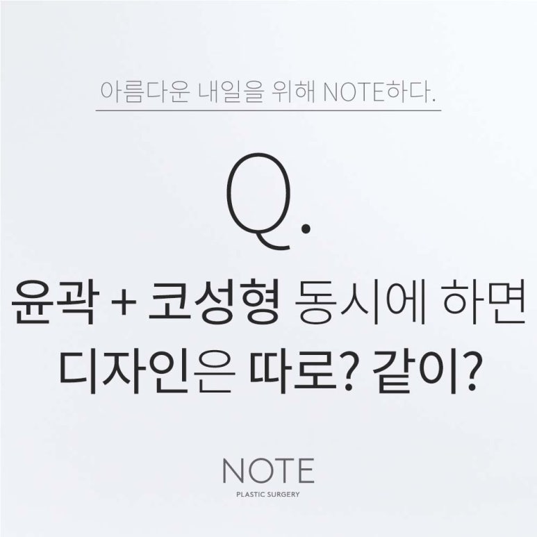 논현역 안면윤곽 코성형수술 잘하는 곳 강남 노트성형외과의 복합성형, 윤곽성형과 코수술 자연스러움을 위해서는? 관련 이미지 1