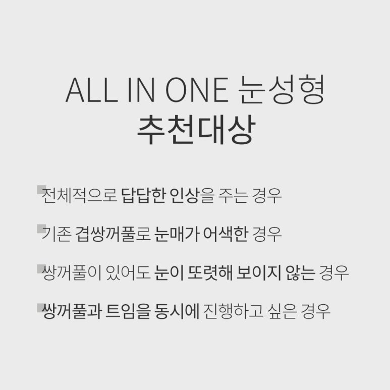 강남눈수술 잘하는곳 추천 논현역 노트성형외과의 쌍커플수술과 트임 올인원눈성형, 하나로 끝내는 맞춤쌍커풀라인 관련 이미지 5