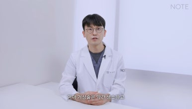 강남 성형외과 유명한 곳 논현역 리프팅 잘하는 곳 노트성형외과의 이마거상수술 쌍꺼풀수술 관련 이미지 3