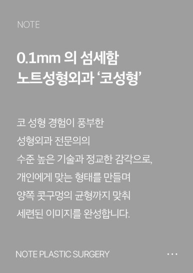 코성형 후기 좋은 곳을 찾고 있다면? 논현역 코성형 잘하는 곳 추천 노트성형외과 관련 이미지 3