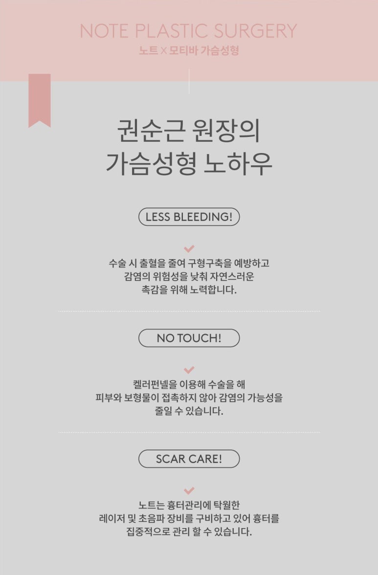 가슴성형 모티바 보형물, 노트성형외과에서 전합니다. 관련 이미지 2