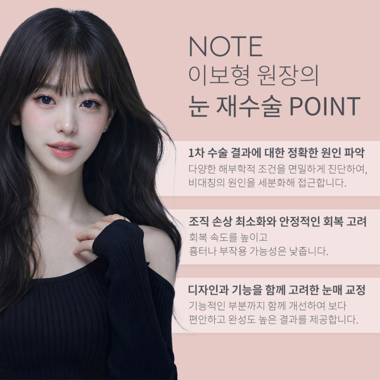 논현 쌍꺼풀성형 눈재수술 잘하는 곳 추천 노트성형외과의 흉터는 지우고 라인은 살리는 맞춤 재수술 관련 이미지 6