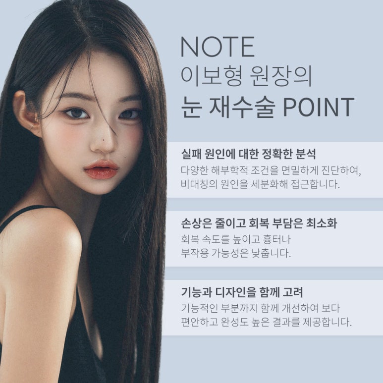 논현 쌍꺼풀 눈재수술 유명한곳 추천 강남 노트성형외과의 실패 원인 분석으로 완성한 마지막 인생 눈매 라인 관련 이미지 5
