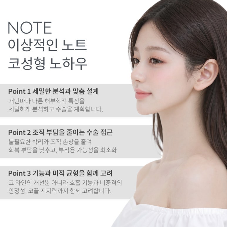 Recommended Nose Plastic Surgery Clinic in Gangnam: A Famous Place for Nose Surgery in Nonhyeon, Note Plastic Surgery, for a Smooth Bridge and a Three-Dimensional Side Profile image 5