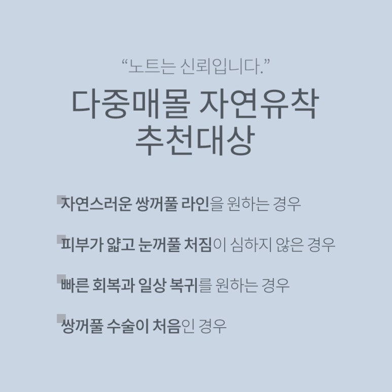논현 쌍수 자연유착 눈성형 잘하는 곳 추천 강남 노트성형외과의 원래 내 것 같은 내추럴 눈성형 관련 이미지 5