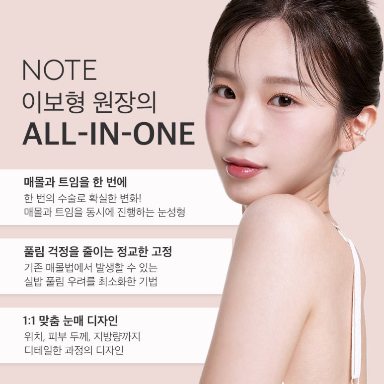 논현 눈성형외과 유명한 곳 강남 노트성형외과 쌍꺼풀매몰법과 트임수술 앞트임 뒷트임 밑트임수술 관련 이미지 4