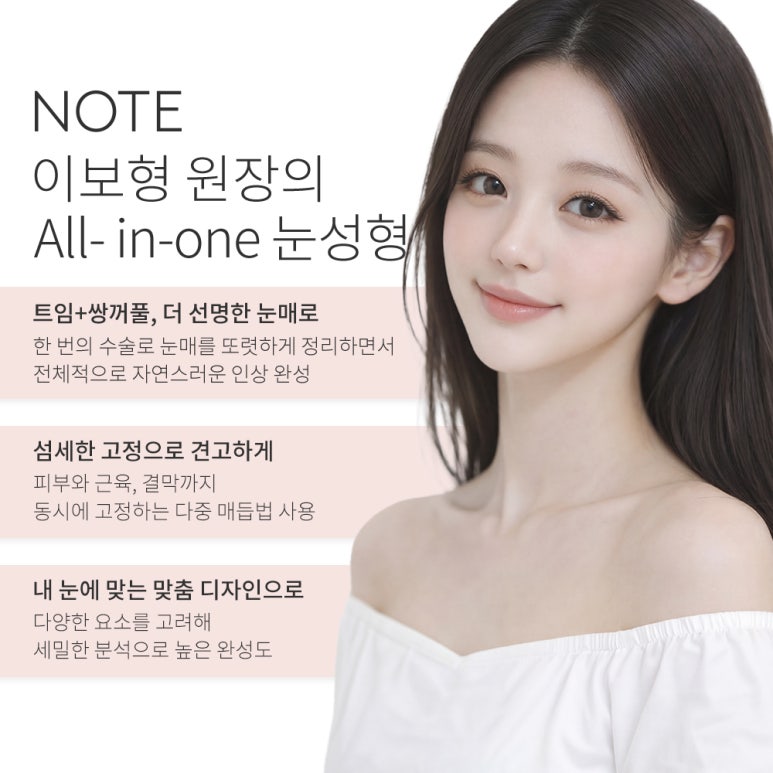 A Harmonious Change That Aligns the Flow of the Eyes and Canthoplasty with Note Plastic Surgery in Gangnam, a Great Place for Double Eyelid Surgery, Epicanthoplasty, and Canthoplasty in Nonhyeon, Through All-in-One Eye Surgery image 4